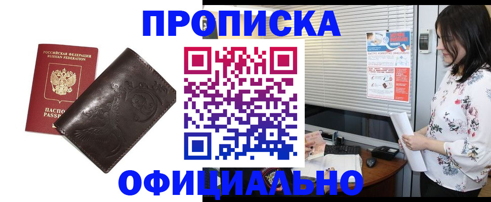 временная регистрация купить в Пионерском