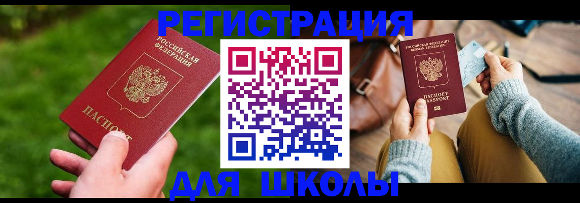 временная регистрация в Пионерском