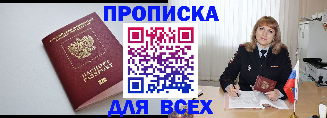 прописка в квартире в Пионерском