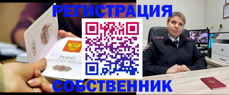 временная регистрация купить в Пионерском